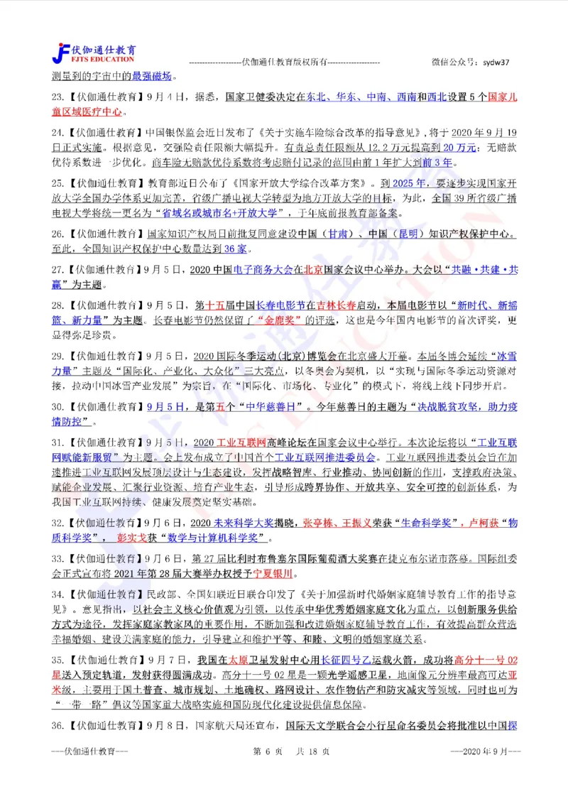 时政重点划线版2020版09月_三桶油_中海油_时事政治更新复习资料_最新每月时政要点汇总基础