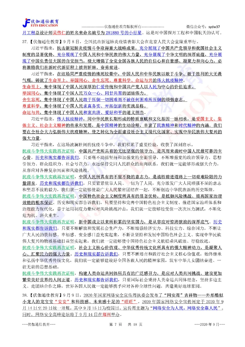 时政重点划线版2020版09月_三桶油_中海油_时事政治更新复习资料_最新每月时政要点汇总基础