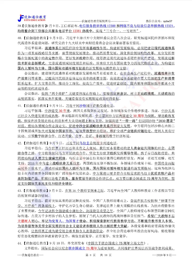 时政重点划线版2020版09月_三桶油_中海油_时事政治更新复习资料_最新每月时政要点汇总基础