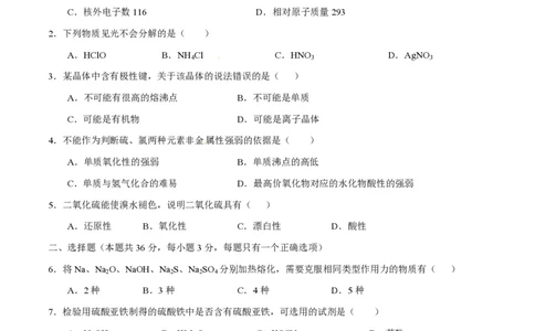 2015年高考化学试卷（上海）（空白卷）_历年高考真题合集_化学历年高考真题_新&middot;PDF版2008-2025&middot;高考化学真题_化学（按年份分类）2008-2025_2015&middot;高考化学真题