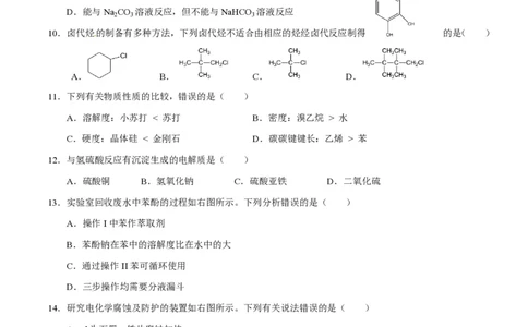 2015年高考化学试卷（上海）（空白卷）_历年高考真题合集_化学历年高考真题_新&middot;PDF版2008-2025&middot;高考化学真题_化学（按年份分类）2008-2025_2015&middot;高考化学真题