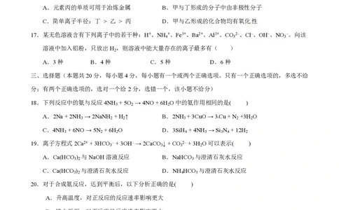 2015年高考化学试卷（上海）（空白卷）_历年高考真题合集_化学历年高考真题_新&middot;PDF版2008-2025&middot;高考化学真题_化学（按年份分类）2008-2025_2015&middot;高考化学真题