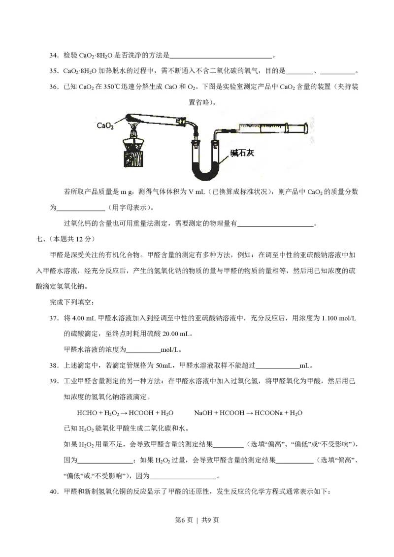 2015年高考化学试卷（上海）（空白卷）_历年高考真题合集_化学历年高考真题_新&middot;PDF版2008-2025&middot;高考化学真题_化学（按年份分类）2008-2025_2015&middot;高考化学真题
