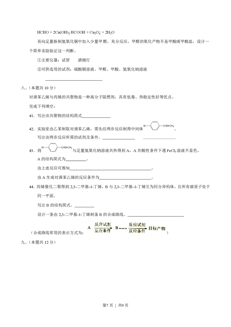 2015年高考化学试卷（上海）（空白卷）_历年高考真题合集_化学历年高考真题_新&middot;PDF版2008-2025&middot;高考化学真题_化学（按年份分类）2008-2025_2015&middot;高考化学真题