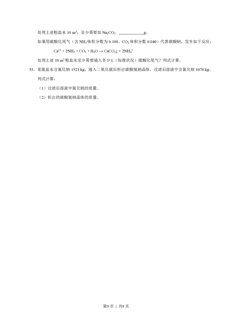 2015年高考化学试卷（上海）（空白卷）_历年高考真题合集_化学历年高考真题_新&middot;PDF版2008-2025&middot;高考化学真题_化学（按年份分类）2008-2025_2015&middot;高考化学真题