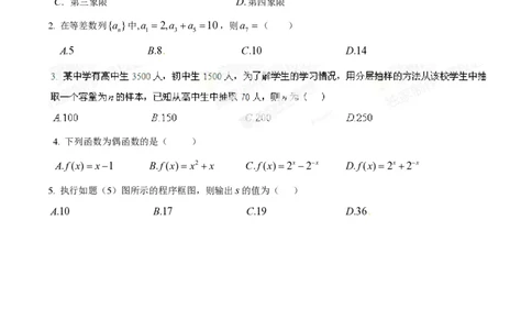 2014年高考数学试卷（文）（重庆）（空白卷）_历年高考真题合集_数学历年高考真题_新&middot;PDF版2008-2025&middot;高考数学真题_数学（按试卷类型分类）2008-2025_自主命题卷&middot;数学（2008-2025）