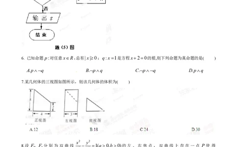 2014年高考数学试卷（文）（重庆）（空白卷）_历年高考真题合集_数学历年高考真题_新&middot;PDF版2008-2025&middot;高考数学真题_数学（按试卷类型分类）2008-2025_自主命题卷&middot;数学（2008-2025）