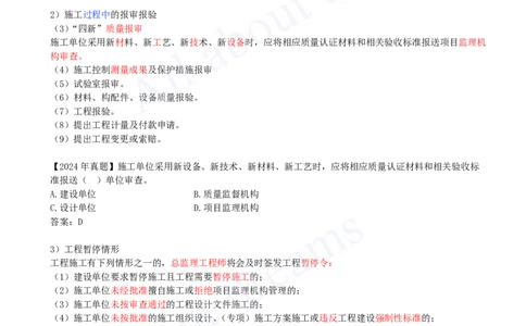 2025-06-第1章-1.1.4-工程监理（二）_2026年一级建造师_2026年一建管理_2025年一建管理SVIP_02-基础精讲✿高端面授✿深度强化_10-管理《天一精讲班》金月、王少杰KL推荐_金月