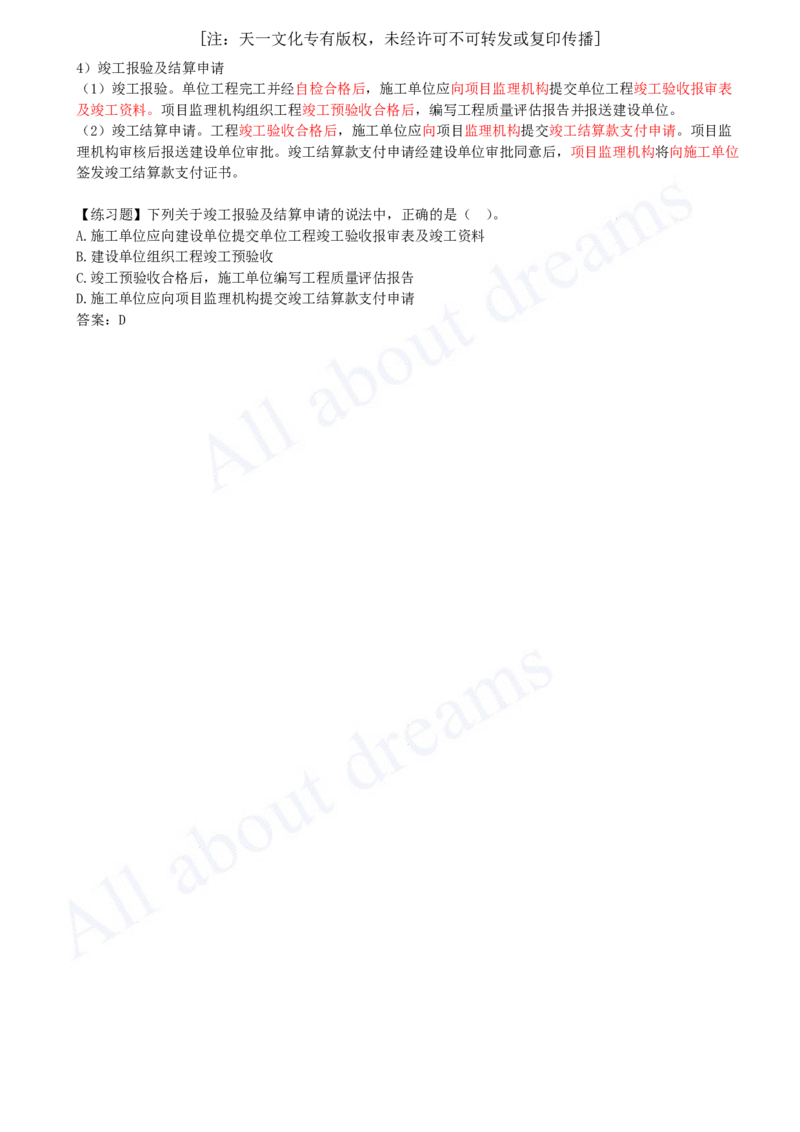 2025-06-第1章-1.1.4-工程监理（二）_2026年一级建造师_2026年一建管理_2025年一建管理SVIP_02-基础精讲✿高端面授✿深度强化_10-管理《天一精讲班》金月、王少杰KL推荐_金月