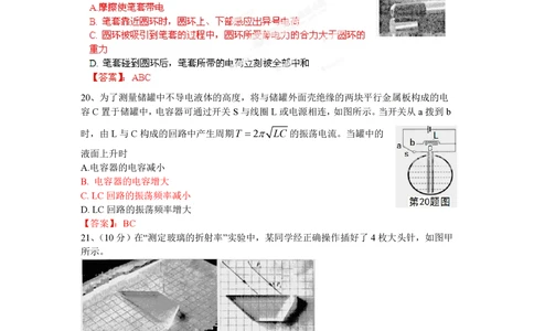 2012年高考物理试卷（浙江）（空白卷）_物理历年高考真题_新&middot;PDF版2008-2025&middot;高考物理真题_物理（按试卷类型分类）2008-2025_自主命题卷&middot;物理（2008-2025）_浙江自主命题&middot;物理（2008-2025）
