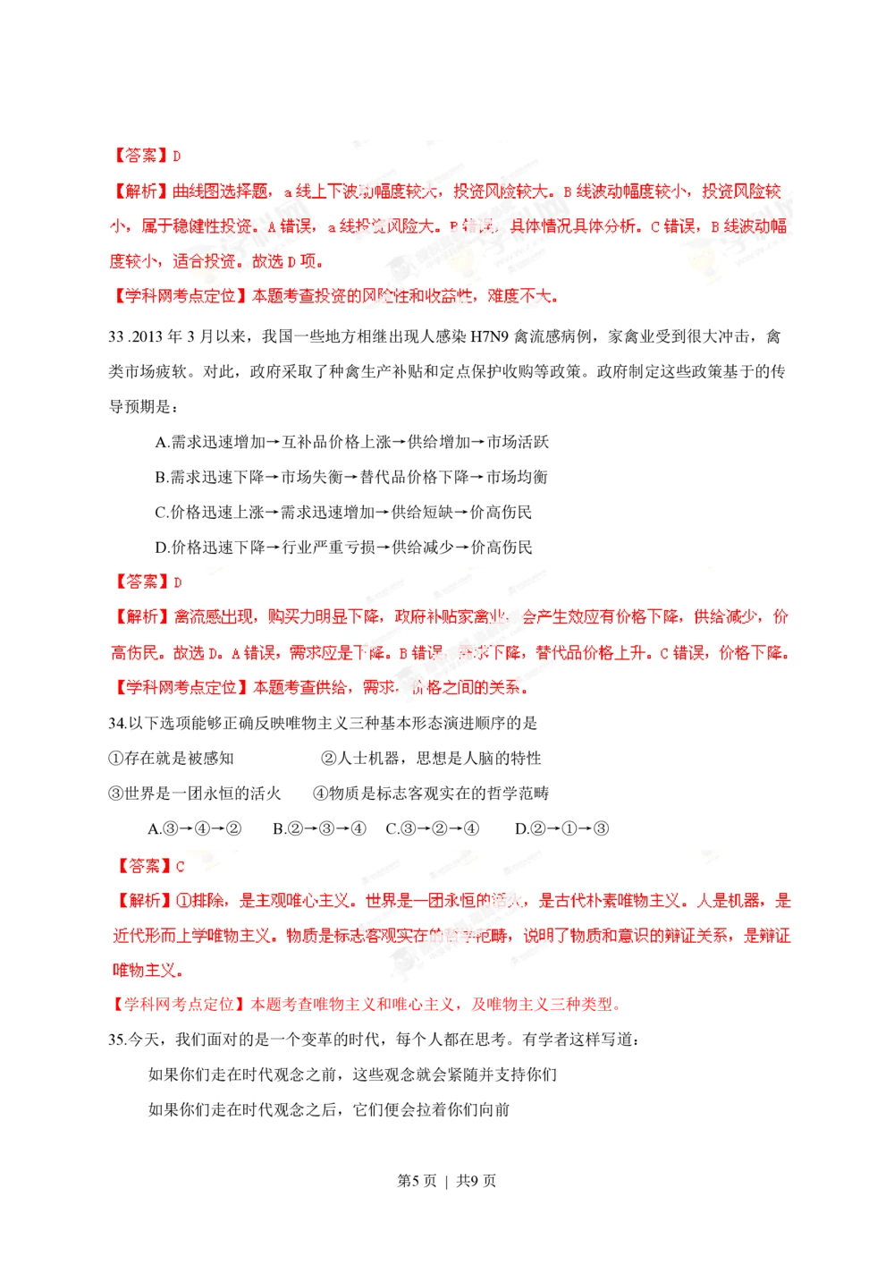 2013年高考政治试卷（福建）（解析卷）_政治历年高考真题_新&middot;PDF版2008-2025&middot;高考政治真题_政治（按年份分类）2008-2025_2013&middot;政治高考真题
