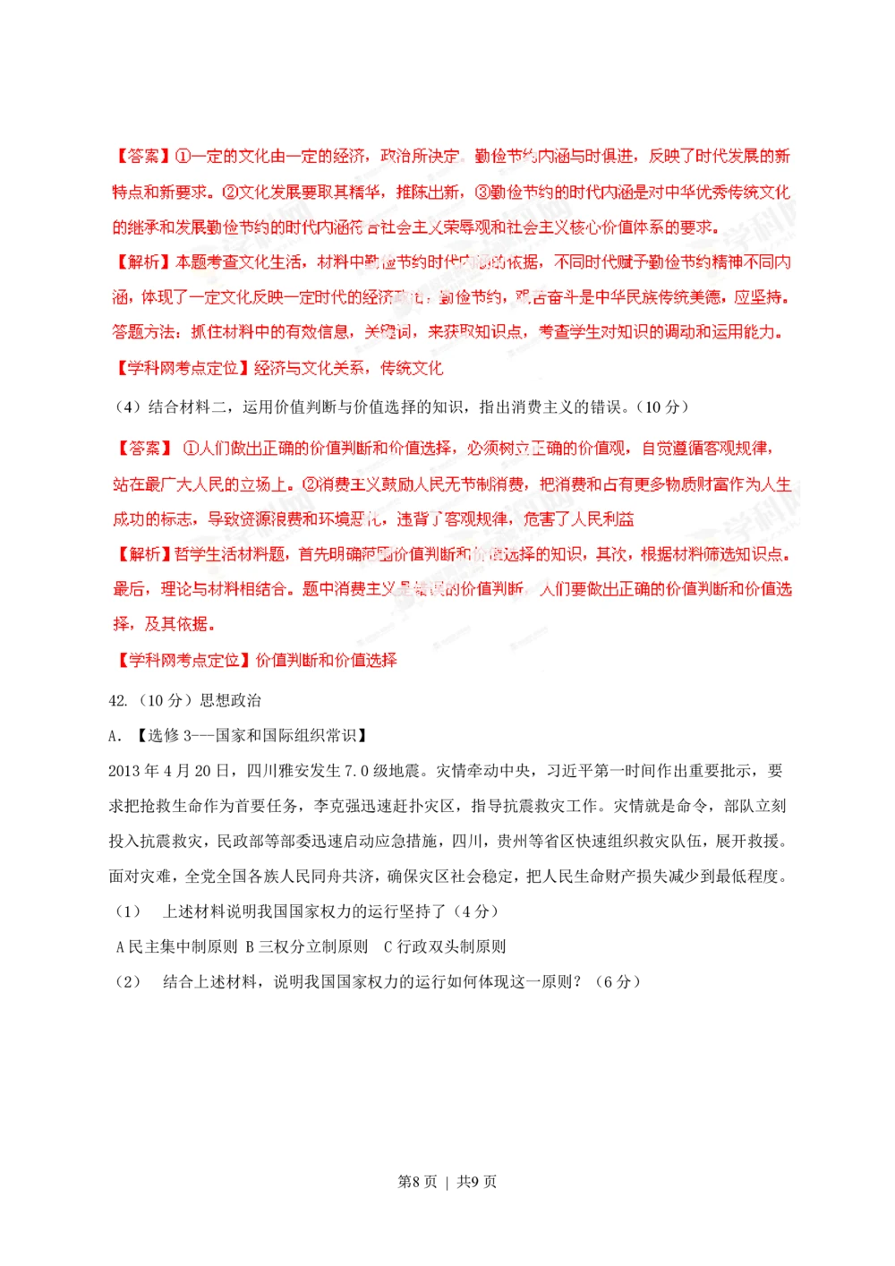 2013年高考政治试卷（福建）（解析卷）_政治历年高考真题_新&middot;PDF版2008-2025&middot;高考政治真题_政治（按年份分类）2008-2025_2013&middot;政治高考真题