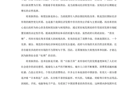 范文100：培育新供给满足新消费_2025春招题库汇总_国企综合题库_1、国企招聘考试------笔试资料_综合写作_写作精选范文110篇