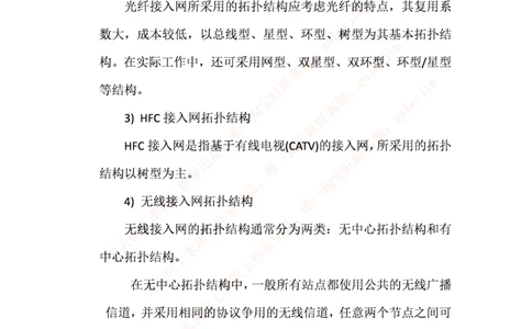 中国铁塔笔试知识点之--（通信类）接入网的基本概念与基础知识_2025春招题库汇总_国企题库_中国铁塔_2-中国铁塔完整版知识点笔记（仅需看自己的专业）_2-中国铁塔完整版知识点笔记资料
