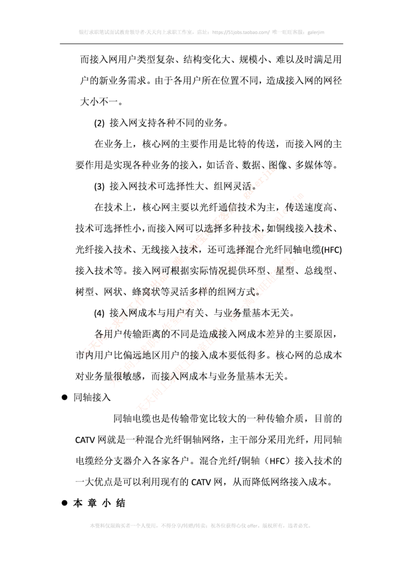 中国铁塔笔试知识点之--（通信类）接入网的基本概念与基础知识_2025春招题库汇总_国企题库_中国铁塔_2-中国铁塔完整版知识点笔记（仅需看自己的专业）_2-中国铁塔完整版知识点笔记资料