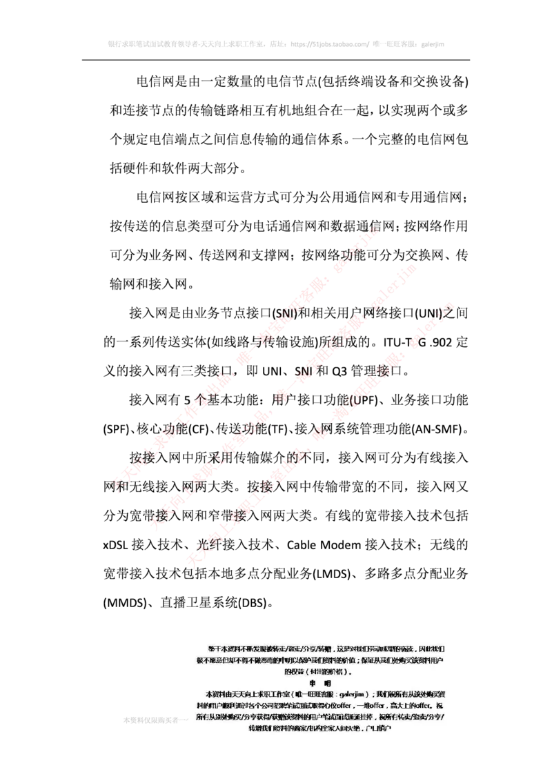 中国铁塔笔试知识点之--（通信类）接入网的基本概念与基础知识_2025春招题库汇总_国企题库_中国铁塔_2-中国铁塔完整版知识点笔记（仅需看自己的专业）_2-中国铁塔完整版知识点笔记资料