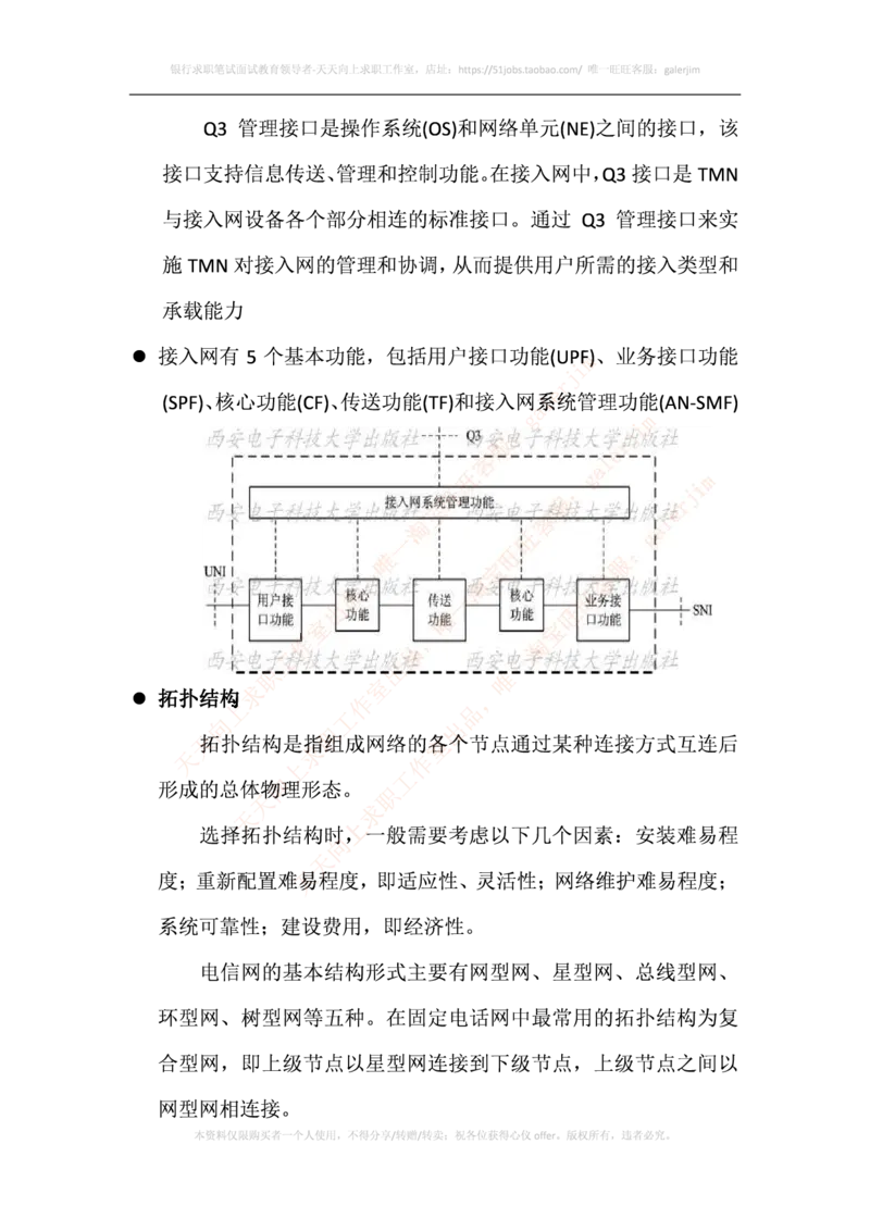 中国铁塔笔试知识点之--（通信类）接入网的基本概念与基础知识_2025春招题库汇总_国企题库_中国铁塔_2-中国铁塔完整版知识点笔记（仅需看自己的专业）_2-中国铁塔完整版知识点笔记资料