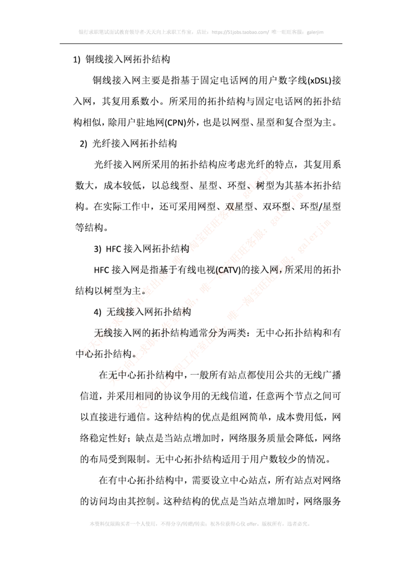 中国铁塔笔试知识点之--（通信类）接入网的基本概念与基础知识_2025春招题库汇总_国企题库_中国铁塔_2-中国铁塔完整版知识点笔记（仅需看自己的专业）_2-中国铁塔完整版知识点笔记资料