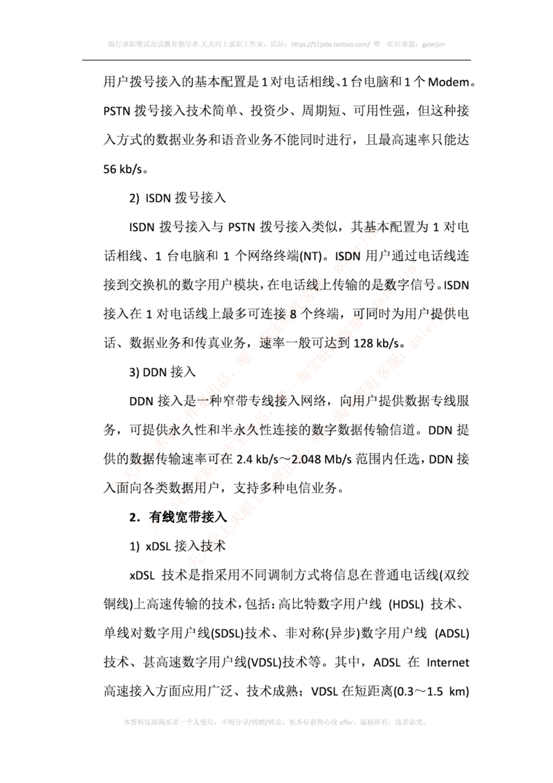 中国铁塔笔试知识点之--（通信类）接入网的基本概念与基础知识_2025春招题库汇总_国企题库_中国铁塔_2-中国铁塔完整版知识点笔记（仅需看自己的专业）_2-中国铁塔完整版知识点笔记资料