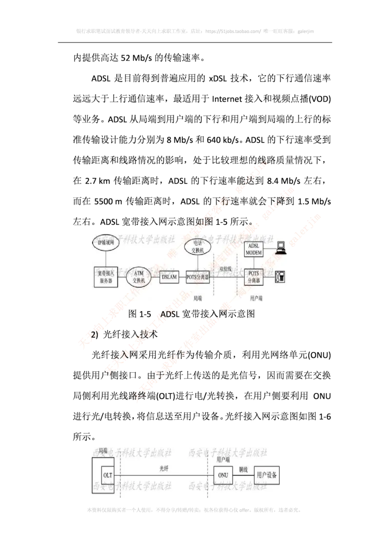 中国铁塔笔试知识点之--（通信类）接入网的基本概念与基础知识_2025春招题库汇总_国企题库_中国铁塔_2-中国铁塔完整版知识点笔记（仅需看自己的专业）_2-中国铁塔完整版知识点笔记资料