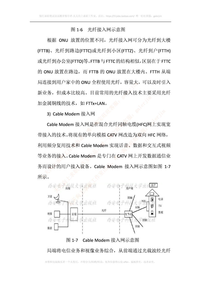 中国铁塔笔试知识点之--（通信类）接入网的基本概念与基础知识_2025春招题库汇总_国企题库_中国铁塔_2-中国铁塔完整版知识点笔记（仅需看自己的专业）_2-中国铁塔完整版知识点笔记资料