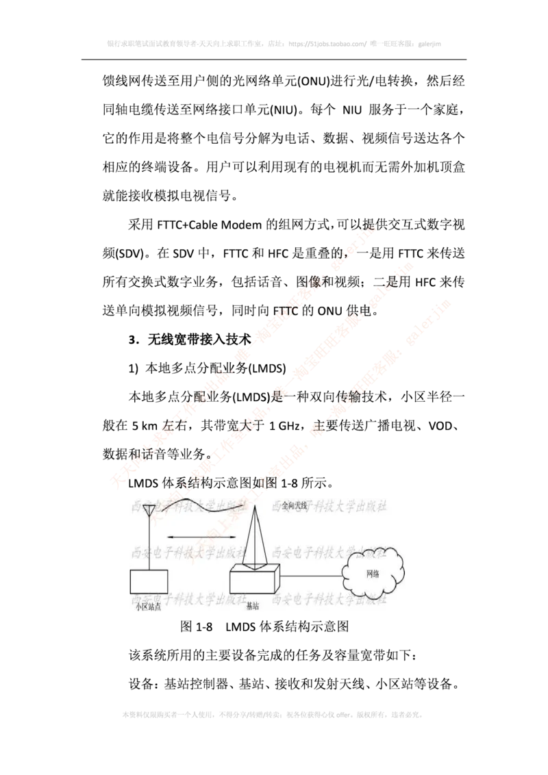 中国铁塔笔试知识点之--（通信类）接入网的基本概念与基础知识_2025春招题库汇总_国企题库_中国铁塔_2-中国铁塔完整版知识点笔记（仅需看自己的专业）_2-中国铁塔完整版知识点笔记资料