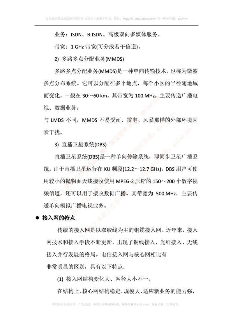 中国铁塔笔试知识点之--（通信类）接入网的基本概念与基础知识_2025春招题库汇总_国企题库_中国铁塔_2-中国铁塔完整版知识点笔记（仅需看自己的专业）_2-中国铁塔完整版知识点笔记资料