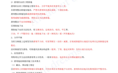 2025-19-第一章-1.1-路基施工（十九）_2026年一级建造师_2026年一建公路_2025年一建公路SVIP_02-基础精讲✿高端面授✿深度强化_15-公路《天一精讲班》安慧KL_讲义