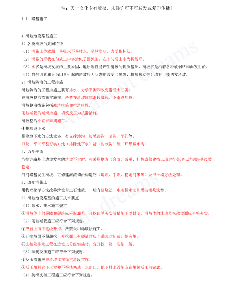 2025-19-第一章-1.1-路基施工（十九）_2026年一级建造师_2026年一建公路_2025年一建公路SVIP_02-基础精讲✿高端面授✿深度强化_15-公路《天一精讲班》安慧KL_讲义