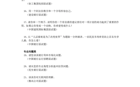 《500强企业校园招聘经典面试问题汇编》(含答案)_2025春招题库汇总_十大行测题库_2023年十大热门题库更新中_03、赛码汇总_2024腾讯7月更新_2017及以前
