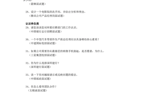 《500强企业校园招聘经典面试问题汇编》(含答案)_2025春招题库汇总_十大行测题库_2023年十大热门题库更新中_03、赛码汇总_2024腾讯7月更新_2017及以前