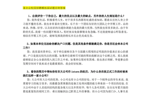 《500强企业校园招聘经典面试问题汇编》(含答案)_2025春招题库汇总_十大行测题库_2023年十大热门题库更新中_03、赛码汇总_2024腾讯7月更新_2017及以前