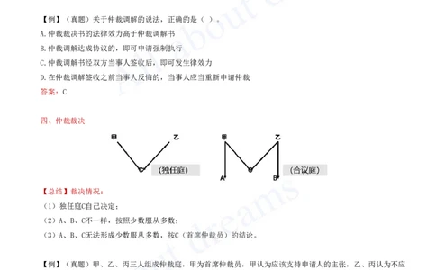 2025-59-第10章-10.2-仲裁制度（二）_2026年一建法规_2025年一建法规SVIP_02-基础精讲✿高端面授✿深度强化_10-法规《天一精讲班》王欣KL_讲义