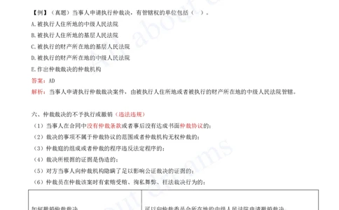 2025-59-第10章-10.2-仲裁制度（二）_2026年一建法规_2025年一建法规SVIP_02-基础精讲✿高端面授✿深度强化_10-法规《天一精讲班》王欣KL_讲义