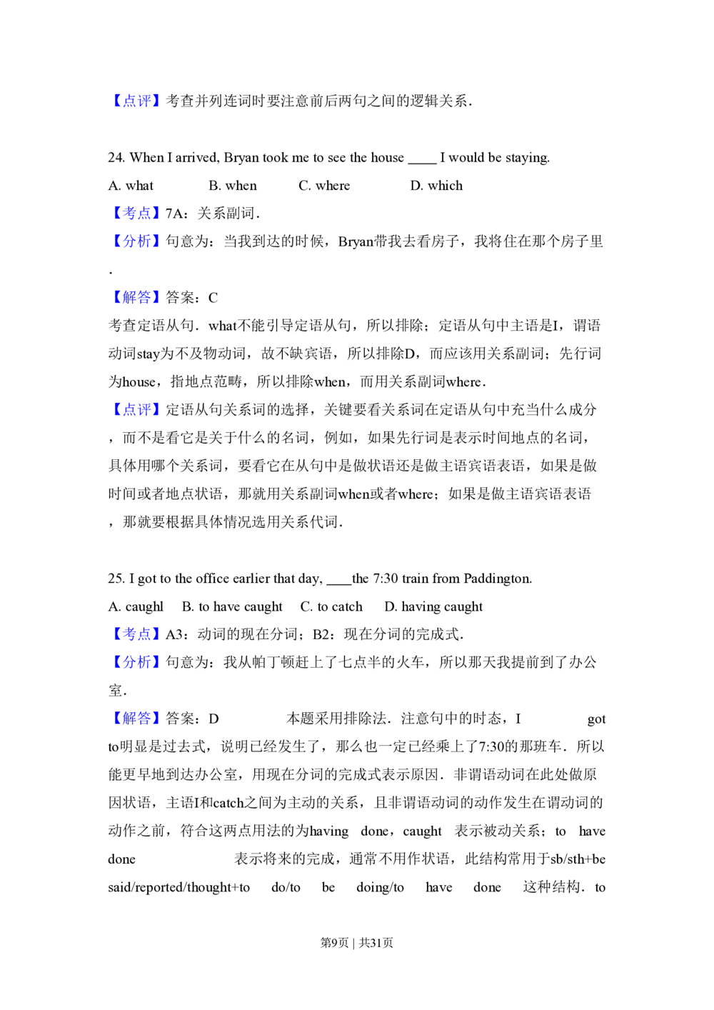 2013年高考英语试卷（新课标Ⅱ卷）（解析卷）_英语历年高考真题_新&middot;PDF版2008-2025&middot;高考英语真题_英语（按省份分类）2008-2025_2008-2025&middot;（内蒙古）英语高考真题