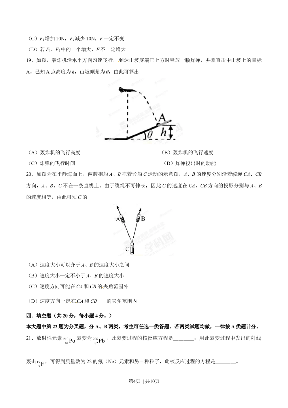 2013年高考物理试卷（上海）（空白卷）_物理历年高考真题_新&middot;Word版2008-2025&middot;高考物理真题_物理（按省份分类）2008-2025_2008-2025&middot;（上海）物理高考真题