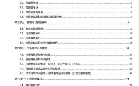 中国移动招聘笔试精华讲义宝典_(1)_2025春招题库汇总_国企-运营商题库_2023中国移动笔试资料（清宇）_重中之重之一中国移动企业文化和常识