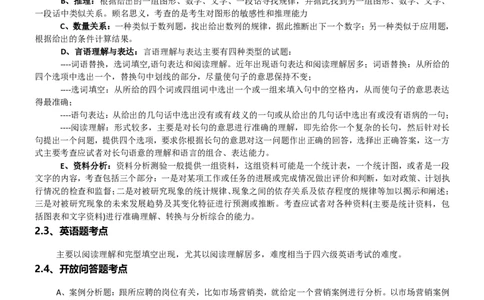中国移动招聘笔试精华讲义宝典_(1)_2025春招题库汇总_国企-运营商题库_2023中国移动笔试资料（清宇）_重中之重之一中国移动企业文化和常识
