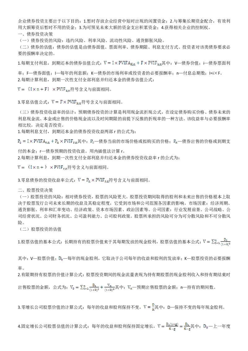 中国移动招聘笔试精华讲义宝典_(1)_2025春招题库汇总_国企-运营商题库_2023中国移动笔试资料（清宇）_重中之重之一中国移动企业文化和常识