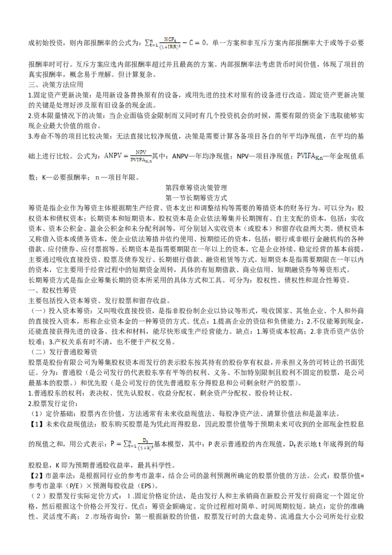 中国移动招聘笔试精华讲义宝典_(1)_2025春招题库汇总_国企-运营商题库_2023中国移动笔试资料（清宇）_重中之重之一中国移动企业文化和常识