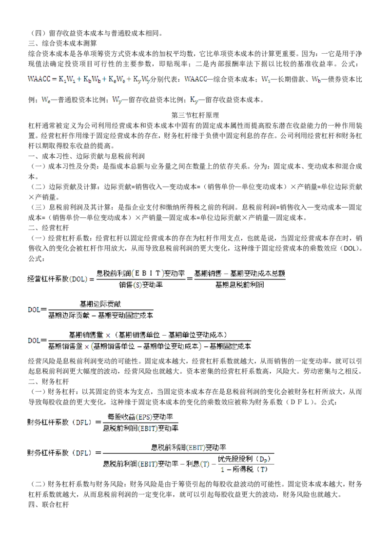 中国移动招聘笔试精华讲义宝典_(1)_2025春招题库汇总_国企-运营商题库_2023中国移动笔试资料（清宇）_重中之重之一中国移动企业文化和常识