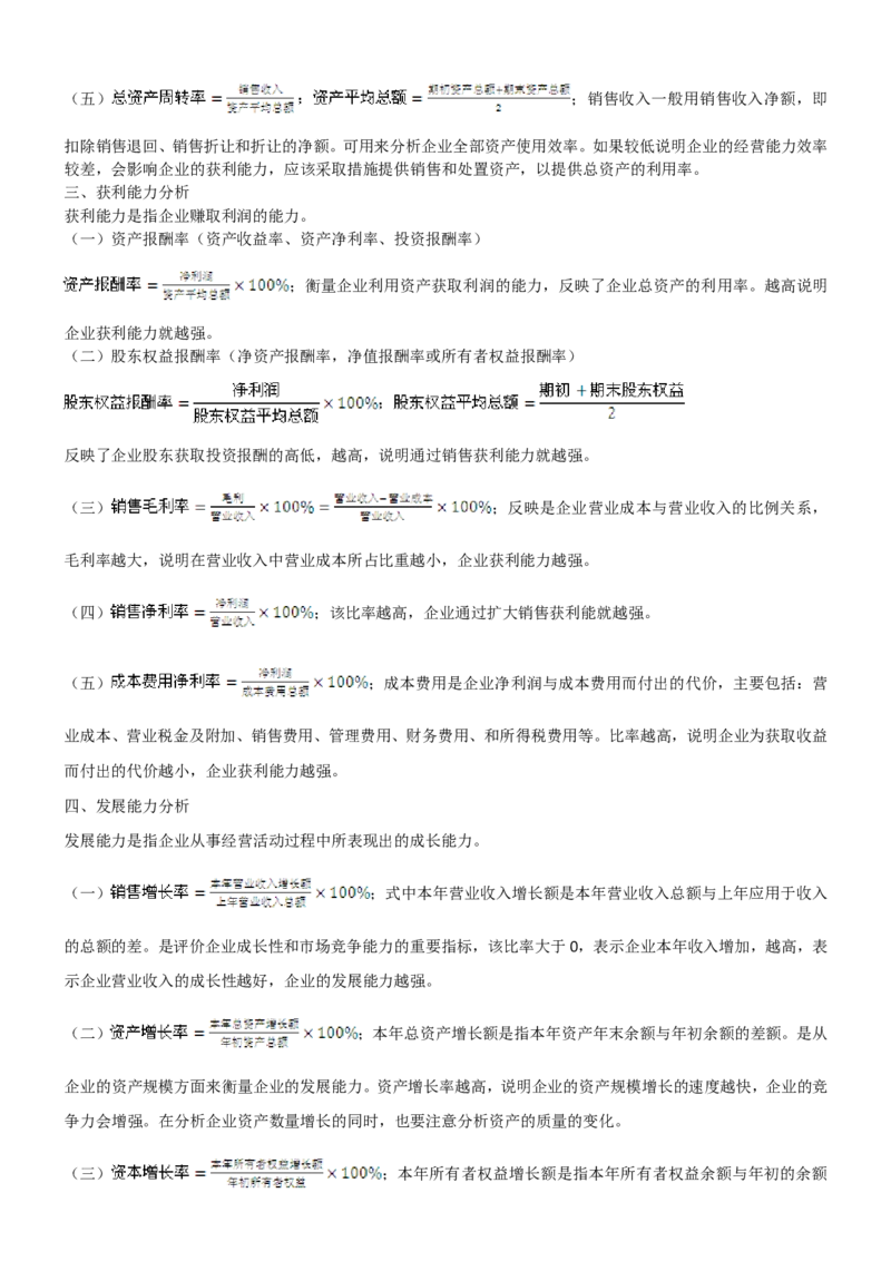中国移动招聘笔试精华讲义宝典_(1)_2025春招题库汇总_国企-运营商题库_2023中国移动笔试资料（清宇）_重中之重之一中国移动企业文化和常识