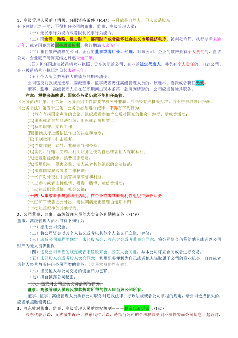 中国移动招聘笔试精华讲义宝典_(1)_2025春招题库汇总_国企-运营商题库_2023中国移动笔试资料（清宇）_重中之重之一中国移动企业文化和常识