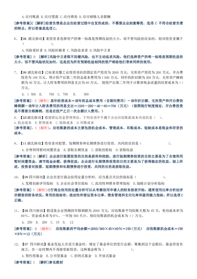 中国移动招聘笔试精华讲义宝典_(1)_2025春招题库汇总_国企-运营商题库_2023中国移动笔试资料（清宇）_重中之重之一中国移动企业文化和常识