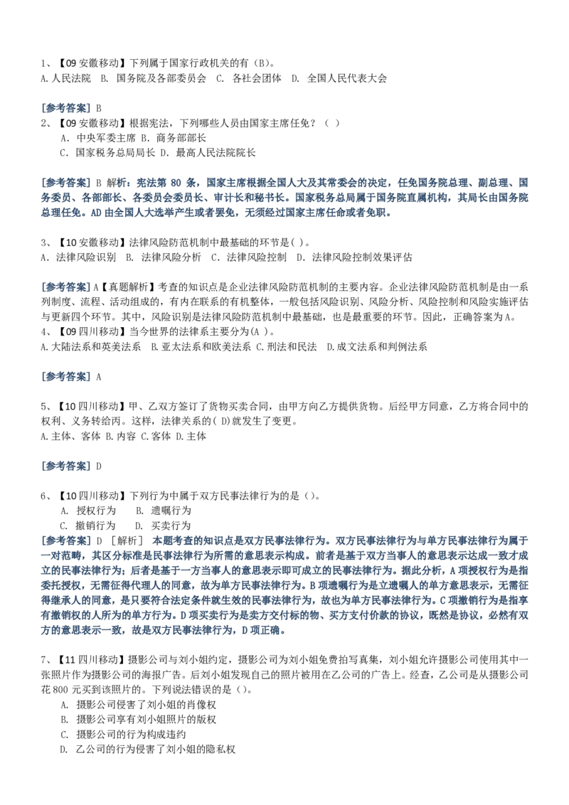 中国移动招聘笔试精华讲义宝典_(1)_2025春招题库汇总_国企-运营商题库_2023中国移动笔试资料（清宇）_重中之重之一中国移动企业文化和常识