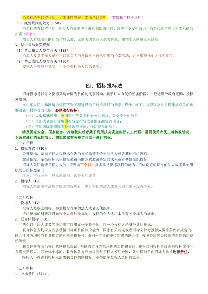 中国移动招聘笔试精华讲义宝典_(1)_2025春招题库汇总_国企-运营商题库_2023中国移动笔试资料（清宇）_重中之重之一中国移动企业文化和常识