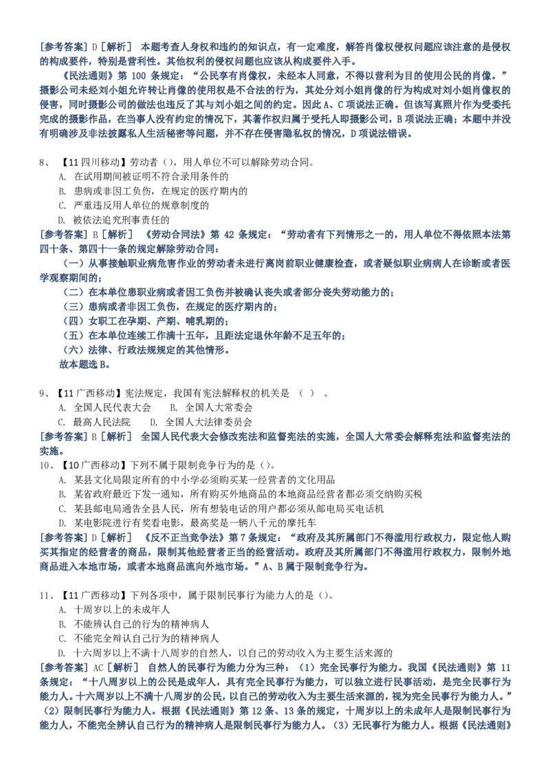中国移动招聘笔试精华讲义宝典_(1)_2025春招题库汇总_国企-运营商题库_2023中国移动笔试资料（清宇）_重中之重之一中国移动企业文化和常识