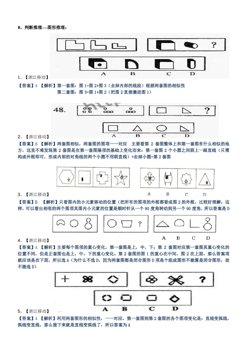 中国移动招聘笔试精华讲义宝典_(1)_2025春招题库汇总_国企-运营商题库_2023中国移动笔试资料（清宇）_重中之重之一中国移动企业文化和常识