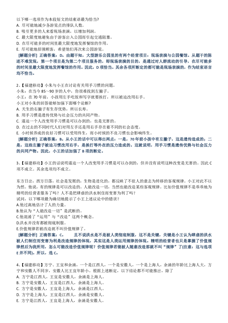 中国移动招聘笔试精华讲义宝典_(1)_2025春招题库汇总_国企-运营商题库_2023中国移动笔试资料（清宇）_重中之重之一中国移动企业文化和常识