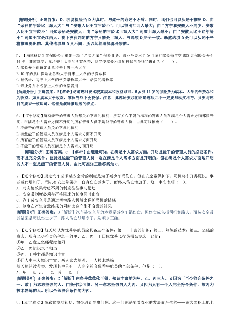 中国移动招聘笔试精华讲义宝典_(1)_2025春招题库汇总_国企-运营商题库_2023中国移动笔试资料（清宇）_重中之重之一中国移动企业文化和常识